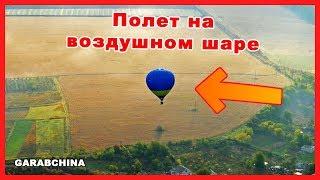 Полет на воздушном шаре | Самое романтическое место для свидания и предложения