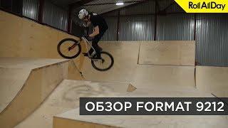 НОРМАЛЬНЫЙ ОБЗОР Format 9212 (2018) — российский велосипед для дерта