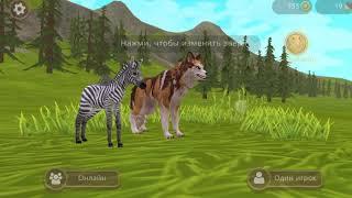 Дикая лошадь клановвй босс в WILDCRAFT!!