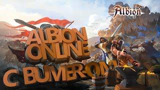 ALBION ONLINE ФАРМИМ И КАЧАЕМСЯ