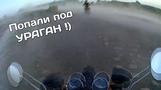 Попали под УРАГАН ! Покатушки на Мопедах Альфа ! Снимаем ФОРСАЖ 10 !)