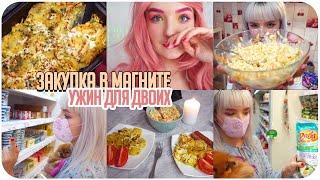 СЕМЕЙНАЯ ЗАКУПКА В МАГНИТ