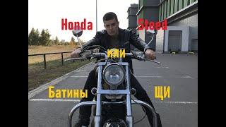 Обзор на легендарный Honda Steed 400. Тест-драйв и интервью с владельцем народного "чоппера".