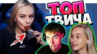Топ Моменты c Twitch | GTFOBAE о ПАРНЕ? 