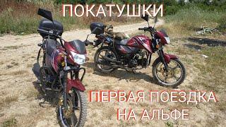 Мопед Альфа 125см³ (модель Alpha ZS50-C) | ПЕРВАЯ ПОЕЗДКА НА АЛЬФЕ | ПОКАТУШКИ | Влог 07/2020