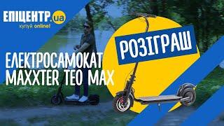 Електросамокат Maxxter Teo Max - електричний самокат для бездоріжжя 