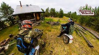 На мотиках в заброшенную деревню. Добрые походы.