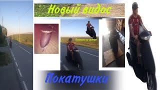 покатушки на хонда дио