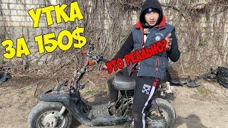 YAMAHA BWS ВЕРНУЛАСЬ | ЛУЧШИЙ СКУТЕР ЗА 150$ | ПОДГОТОВКА К ПЕРВОМУ ЗАПУСКУ!