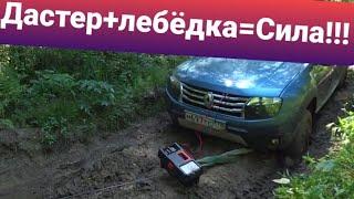 Подготовленные Дастеры и Шнива на бездорожье!!!