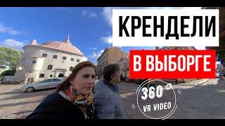 Выборг | Достопримечательности Выборга | Что посмотреть в Выборге | 360° VR VIDEO | 360VIDEO.