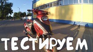 17-ТИ ЛЕТНИЙ ШКОЛЬНИК КУПИЛ СЕБЕ СКУТЕР БЕЗ ДОКУМЕНТОВ | ПОКАТУШКИ | ВЫЖИМАЕМ МАКСИМАЛКУ | ПОГОНЯ