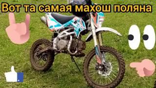 ПОЕЗДКА НА МАХОШ ПОЛЯНУ, Питбайки/KAYO KRZ 125 BASIC , IRBIS TTR 125cc, IRBIS TTR 250cc/ПОКАТУШКА.