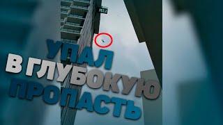 УПАЛ В ГЛУБОКУЮ ПРОПАСТЬ. ЭКСТРЕМАЛЬНЫЙ ВЫПУСК №1!