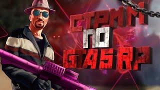 Стрим GTA 5 RP Сервер FENIX RP► ВЕЧЕРНИЙ СТРИМ ►