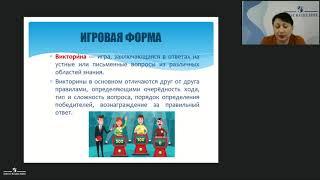 Использование игровых техн. в процессе реализации программ восп. обуч. при изучении химии и биологии