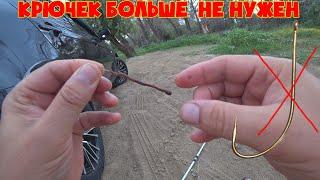 Крючок больше не нужет