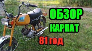 Карпаты 81 года,ОБЗОР | ПОКАТУШКИ НА КАРПАТАХ