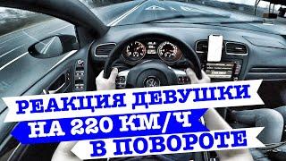 РЕАКЦИЯ ДЕВУШКИ на 220 КМ/Ч в Повороте. Встретил ARCHI 6.3. Прокатились в Шашки.
