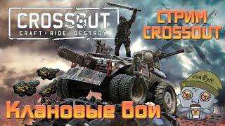 Crossout - 