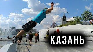 Туда и обратно 2020. Старт недели паркура в Казани.