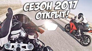 Открыл мото сезон - первые ощущения и покатушки на мотоциклах Honda CBR1000RR