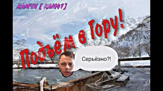 Подьём в Гору! | Зимнии Покатушки на Пущинские Ключи | Межсезонье !