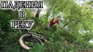 УПАЛ В РЕКУ С ОБРЫВА НА БМХ ! НЕ ЖАЛЕЮТ СВОИ БАЙКИ...