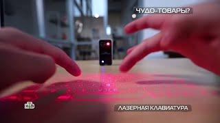 Лазерная клавиатура, тележка для гироскутера, вкладыши для носа от храпа и аллергии