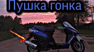 Покатушки на скутере