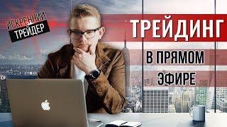 Нужен совет подписчиков | Трейдинг на платформе Вinomo онлайн | Искренний Трейдер