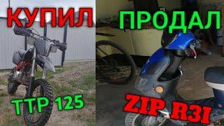 ✅ОБЗОР- IRBIS TTR125 КУПИЛ ТТР 125