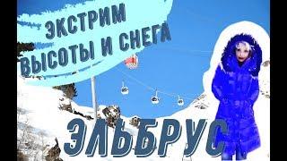 ELBRUS_ Экстрим Высоты и Снега   #эльбрус #elbrus