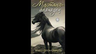 Мустанг-иноходец  1975 Жанр: семейный.