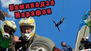 1 день с Камикадзе | флайборд тарзанка мотокросс стрельба | Экстремальные выходные | Отдыхаем хорошо