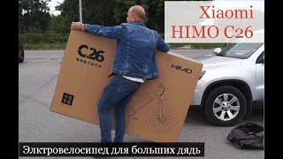 Электровелосипед Xiaomi HIMO C 26 / Электрический велосипед Xiaomi HIMO C26