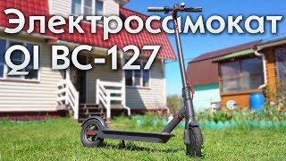 Копия Xiaomi Mijia M-365 за ПОЛЦЕНЫ - Электросамокат Youqi QI BC-127