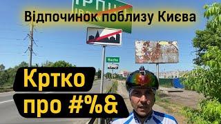 Антисексуальна велозасмага на гравійній велодоріжці | Кртко #02