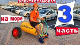 Электро Самокат Своими Руками