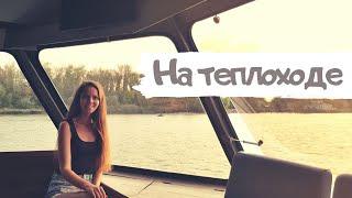 6 часов на ТЕПЛОХОДЕ / Обзор номера в Сочи / и МОРЕЕЕЕ