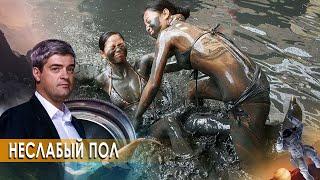 Неслабый пол. НИИ РЕН ТВ (01.10.2020).