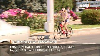 В Тирасполе будут велодорожки