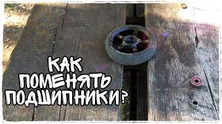 КАК ПОМЕНЯТЬ ПОДШИПНИКИ В КОЛЕСАХ?/ КАК УБРАТЬ ЛЮФТ В КОЛЕСАХ/ ЧТО ДЕЛАТЬ ЕСЛИ ЗАКЛИНИЛО КОЛЕСО?