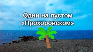 Архипо-Осиповка 3 июня / Общаемся с капитаном "Анастасии"