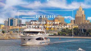 Экскурсия на двухпалубном теплоходе "Прага" с аудиогидом на борту "Москва историческая".