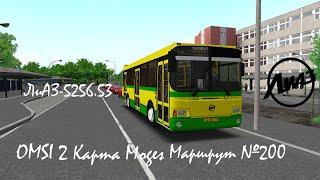 OMSI 2- Покатушки на липецком ЛиАЗ-5256.53. Карта Moges 2.1. маршрут №200