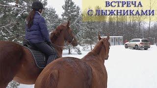Верхом с двумя лошадьми и встреча с лыжниками
