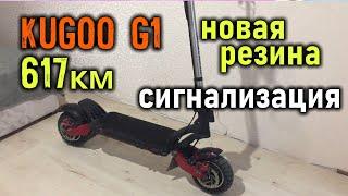 Электросамокат KUGO G1 (Злая резина для зимы, крылья, сигнализация)