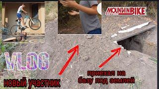 VLOG#2 новый участник база под землей