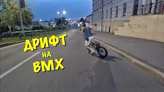 Дрифт на bmx с огромной горы в Харькове